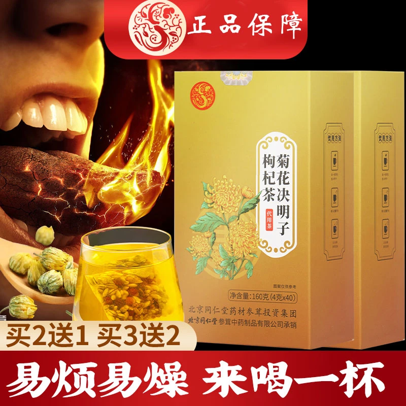 【易暴易燥 喝一杯】菊花决明子茶加班熬夜口气异味口干保养生茶包