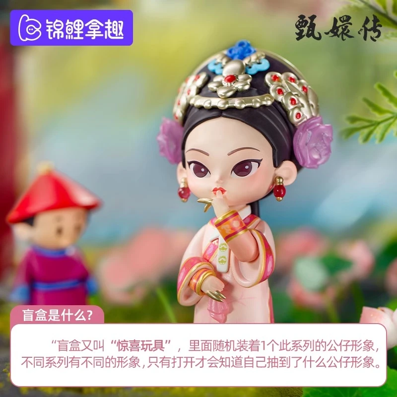 【金憨憨 代拆】甄嬛传一代手办潮玩影视周边摆件甄嬛传盲盒代拆