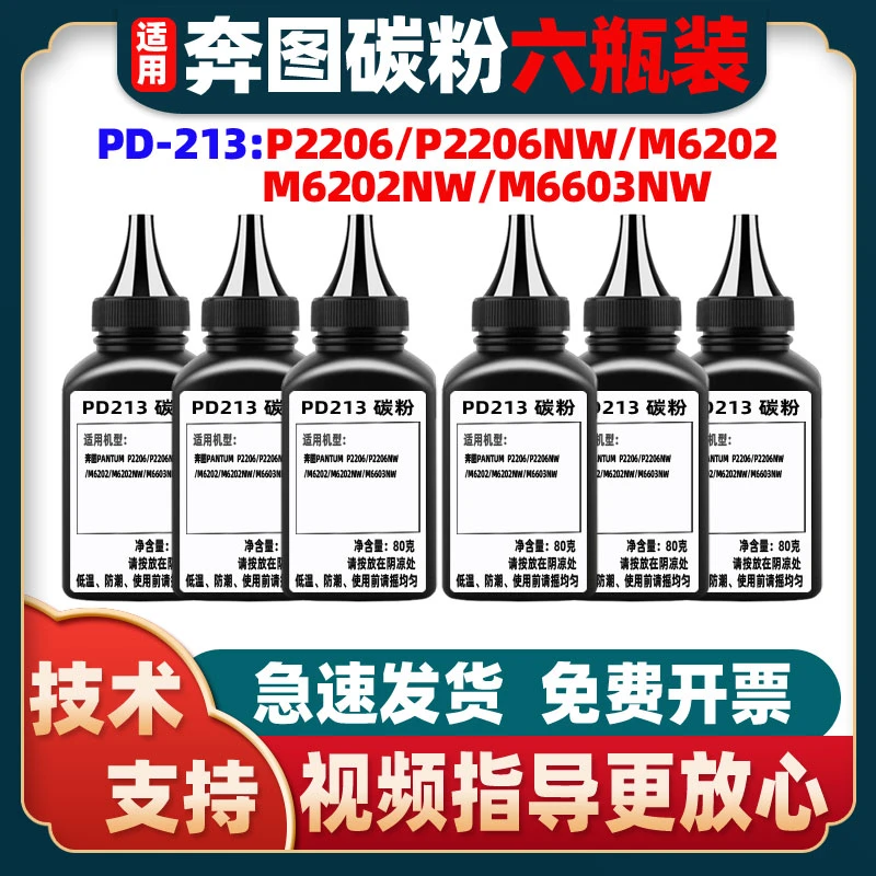 适用奔图M6202碳粉PD213 P2206 M6603NW墨粉P2200 P2500添加M6500