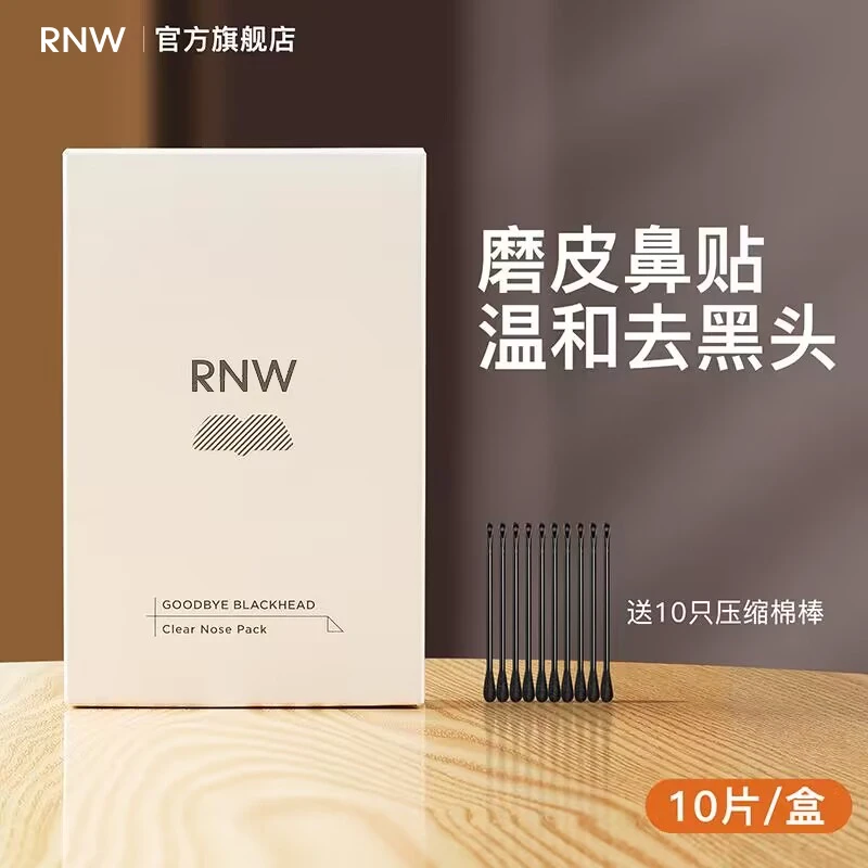 【3盒装】rnw鼻贴去黑头导出液粉刺闭口祛温和男女士官方旗舰店