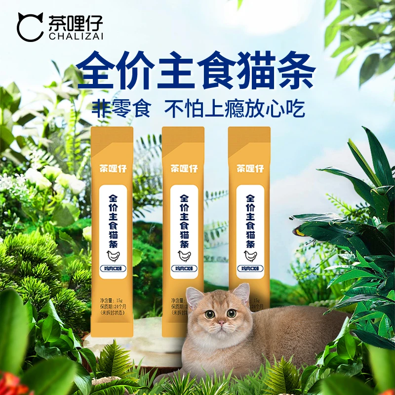 茶哩仔全价主食猫条鸡肉口味优质含肉量多种新客试吃