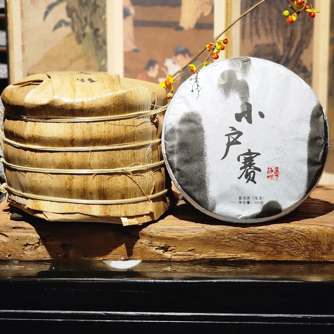 【静庐·定制】2010年 小户赛 老生普 200克