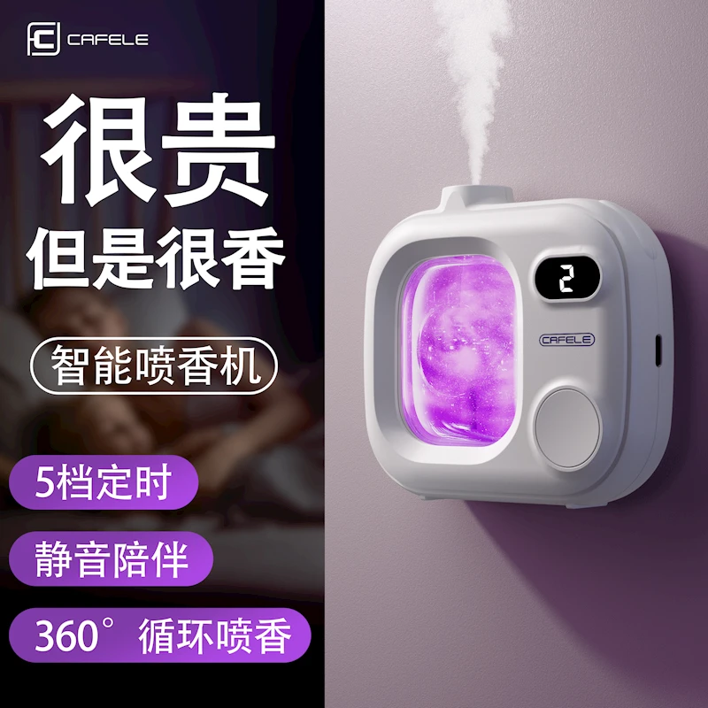 卡斐乐cafele自动扩香芬香薰机家用母婴清新净化芳香剂厕所去除臭