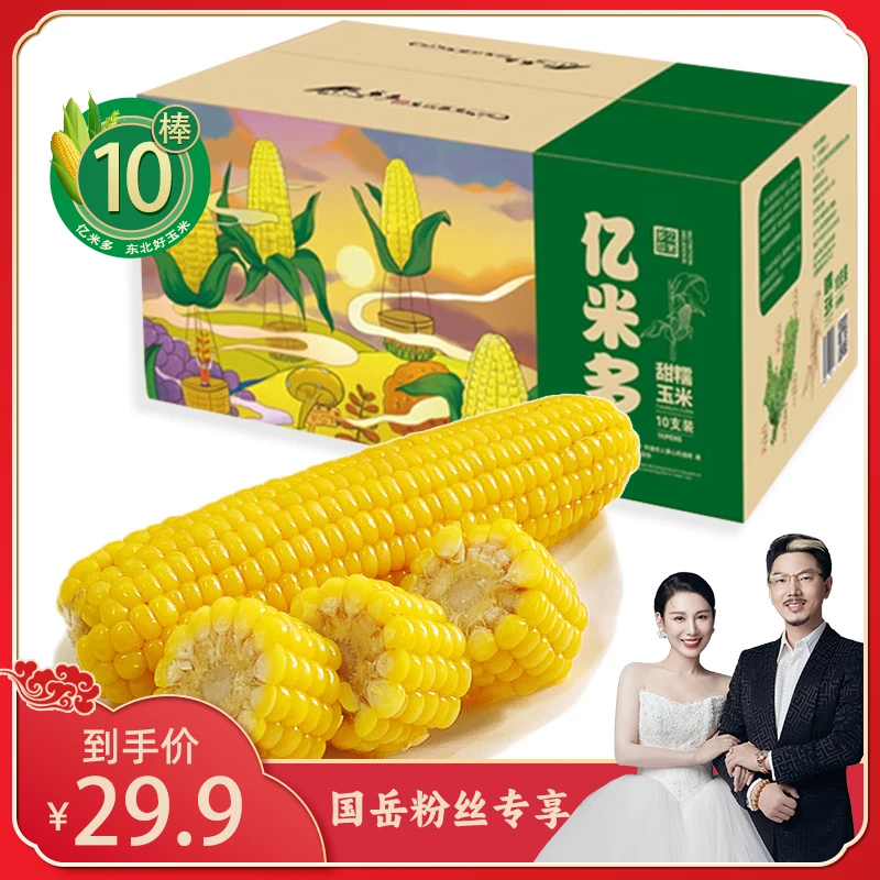 亿米多东北糯黄糯玉米真空包装220g*8+2棒苞米蒸煮香糯鲜甜黄金米