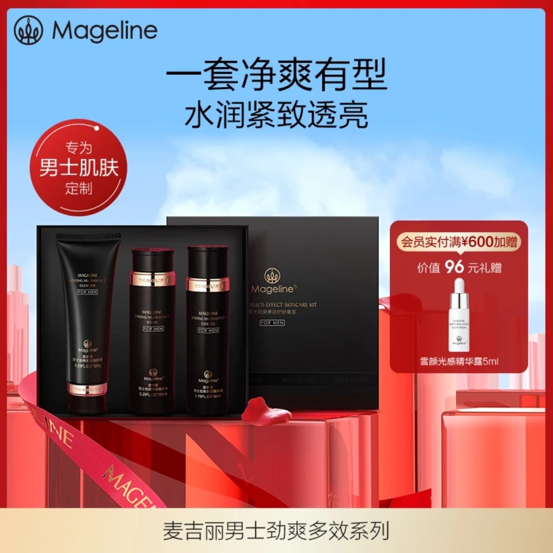 麦吉丽男士劲爽多效系列套盒洗面奶水乳清洁补水保湿