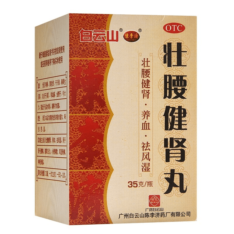 白云山 壮腰健肾丸 35g