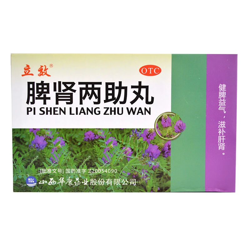 立效 脾肾两助丸 6g*10袋山西华康药业 健脾 滋补肝肾 气虚无力