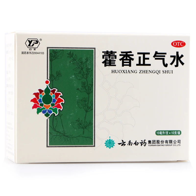 云南白药 藿香正气水 10ml*10支 解表化湿 理气和中 腹泻 呕吐