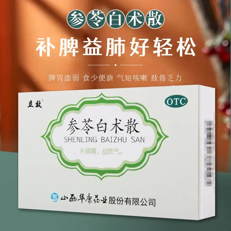 立效参苓白术散6g*6袋补脾胃 益肺气 脾胃虚弱 气短咳嗽 肢倦乏力