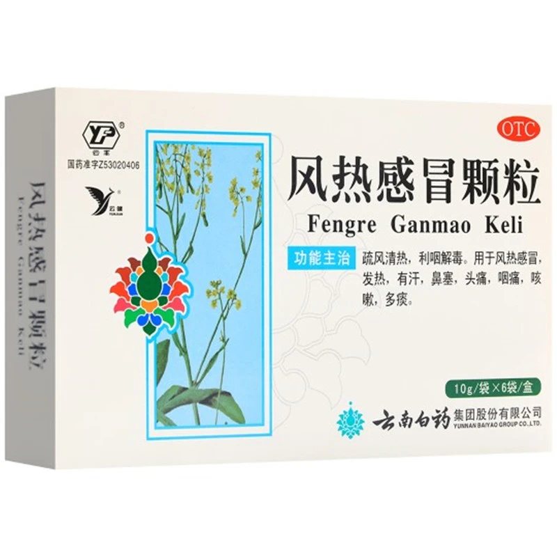 云南白药 风热感冒颗粒 10g*6袋 用于治疗风热感冒发热清热利咽