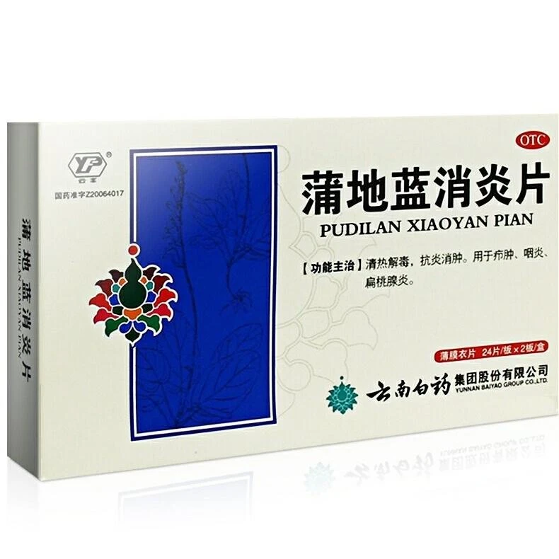 云丰蒲地蓝消炎片 0.3g*48片 清热解毒  抗炎消肿