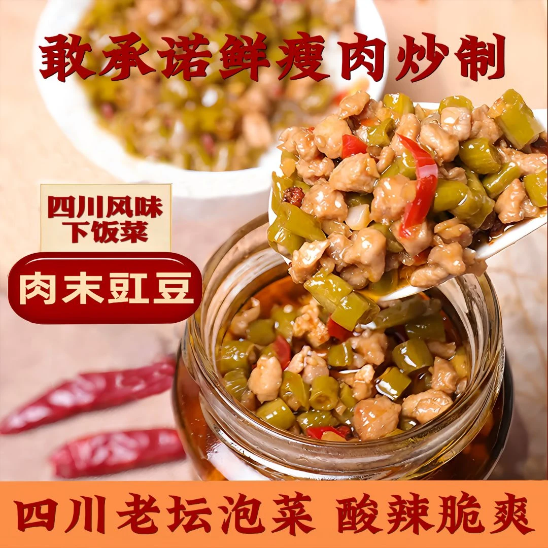 曾好七四川农家特产肉末酸豆角辣椒酱下饭酱爽口拌面爆炒风味