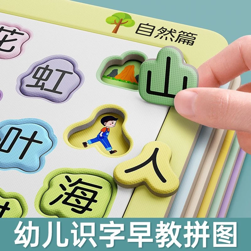 【Schkolo】儿童趣味识字拼图宝宝幼儿早教认知卡片3-4到6岁儿童