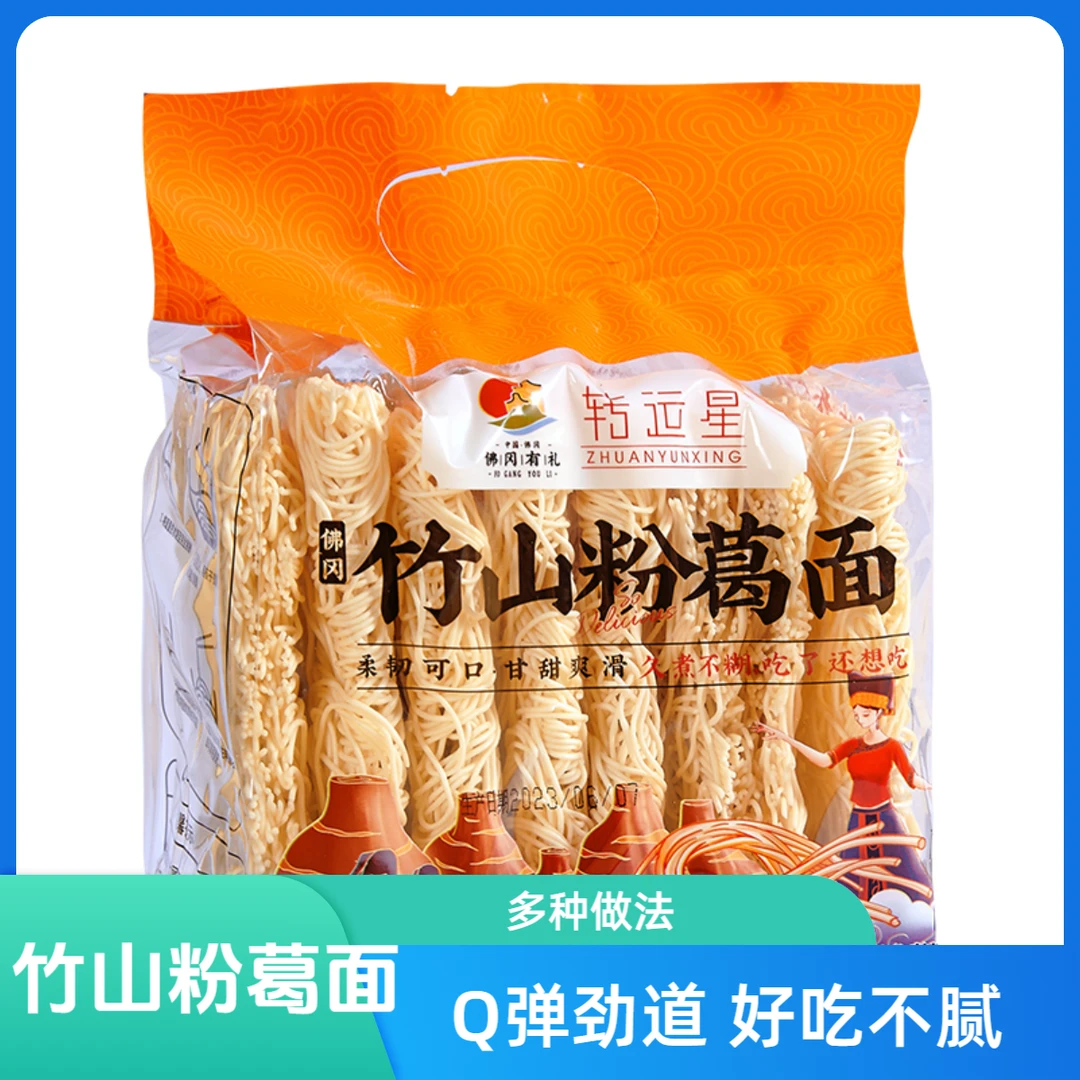 葛根面 转运星竹山粉葛面600g家庭装快煮好吃早餐面条袋装