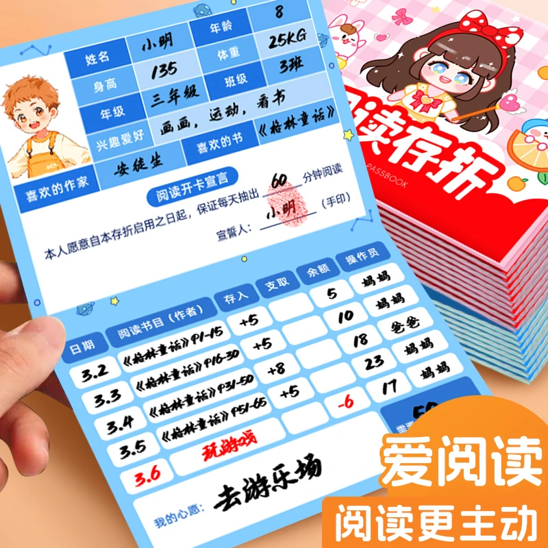 【阅读存折本】自从有了这个阅读存折每天再也不用催着他读书了