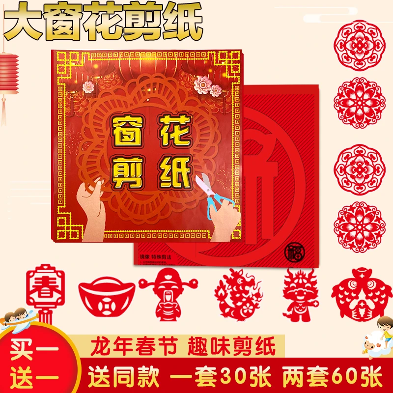 【7.9元60张】2024新年剪纸窗花儿童学生手工制作可折叠便签中国