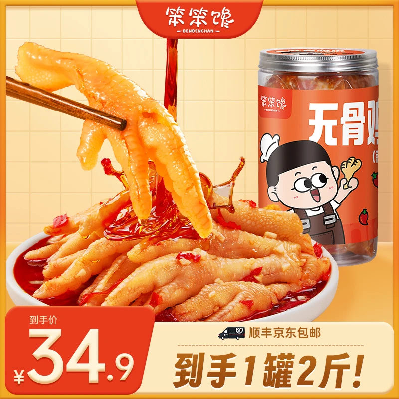 笨笨馋蒜香酸辣无骨鸡爪1000克/罐去骨留筋爆款解馋新鲜小零食001