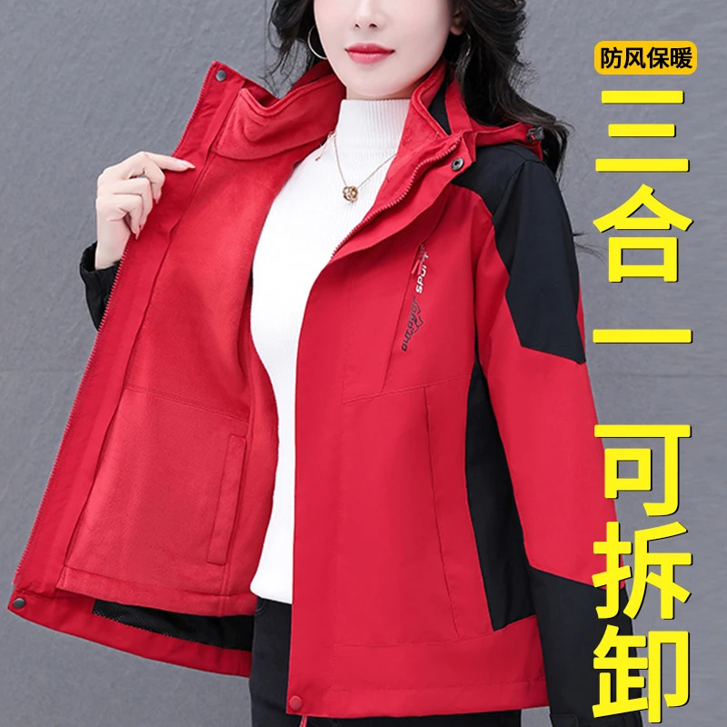 2024秋冬新款外套女可拆卸内胆三合一中老年防风衣防水户外冲锋衣