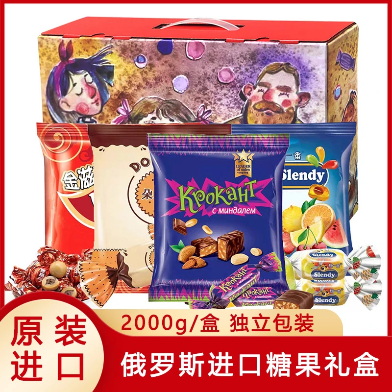 【直播专属】年货礼盒俄罗斯进口经典什锦紫土金诺糖果礼盒2000g
