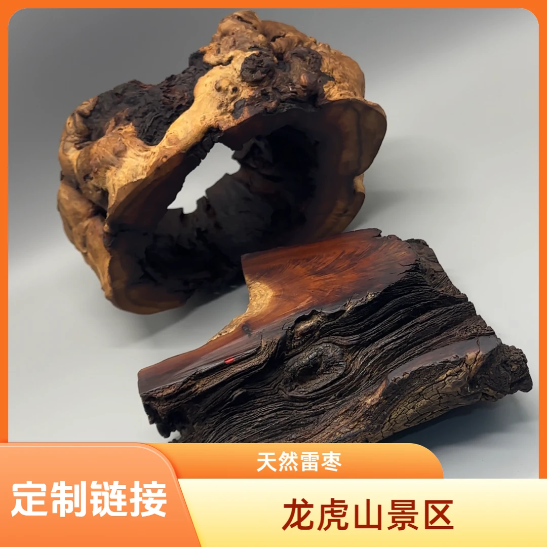 【龙虎山】枣木桃木价格定制链接