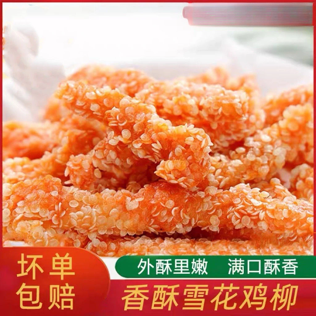 雪花鸡柳无骨鸡柳冷冻调理半成品炸鸡油炸食品小吃家庭装