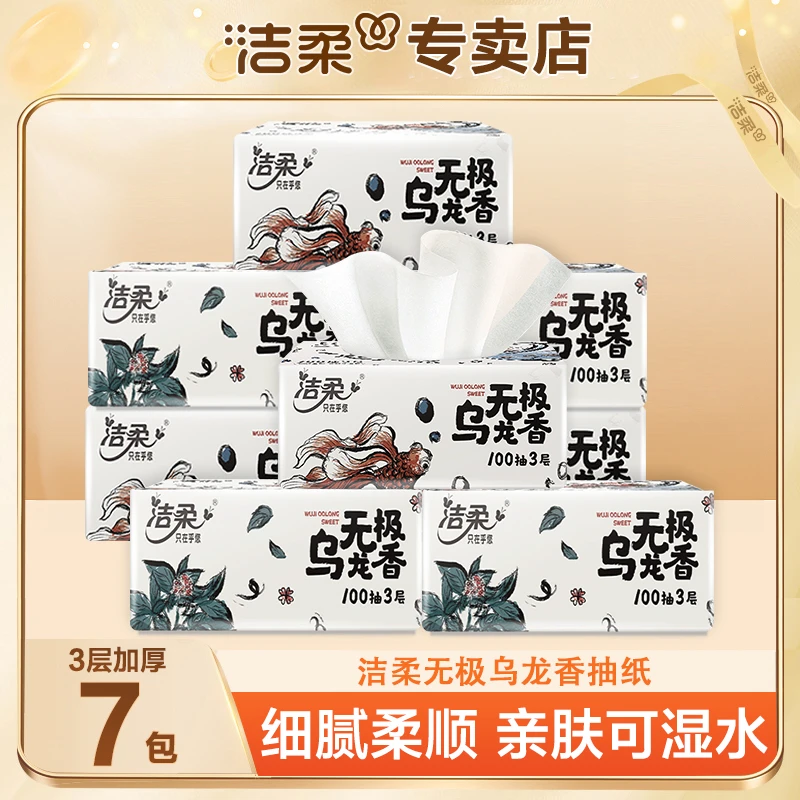 洁柔无极乌龙香7包三层100抽抽取式餐巾纸家用面巾纸亲肤实惠加厚