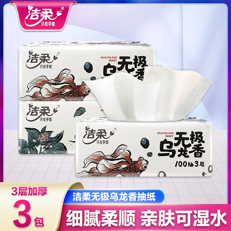 洁柔乌龙抽纸3包100抽无印花抽纸透气亲肤家用装吸水加厚柔顺细腻
