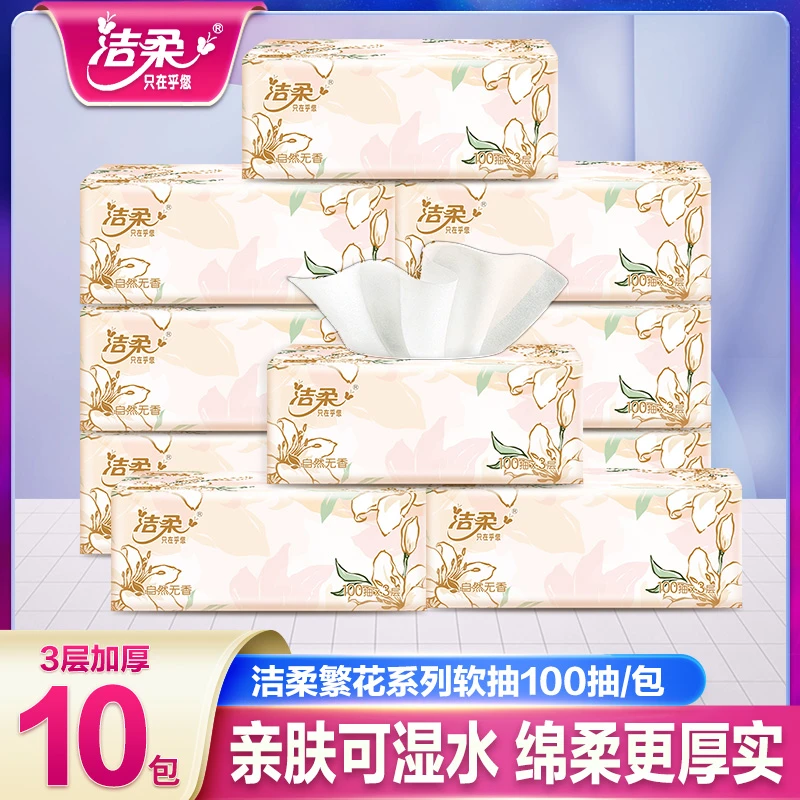 洁柔繁花抽纸10包100抽无印花抽纸亲肤家用加厚两用绵柔无香厚实B
