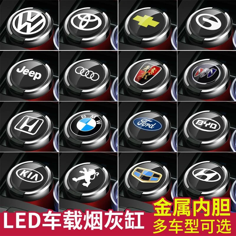 车载烟灰缸多功能创意个性车内吸烟带led灯一体固定升级金属内胆