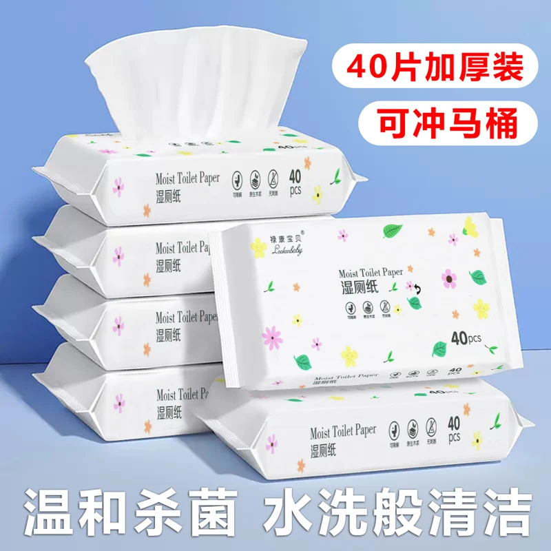 大包湿厕纸可降解便携清洁一次性可冲马桶随身装
