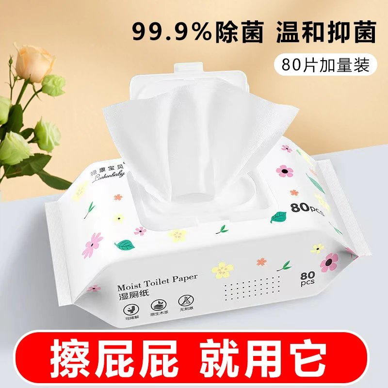 80抽大包湿厕纸擦屁屁可直接冲马桶带盖便携清洁卫生湿纸巾可降解