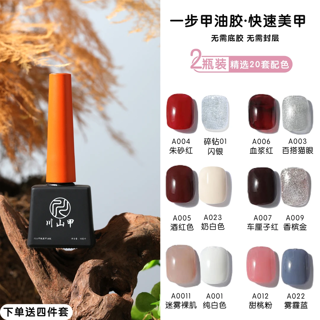 懒人一步胶三合一甲油胶无需底胶封层新手美甲入门DIY精选配色