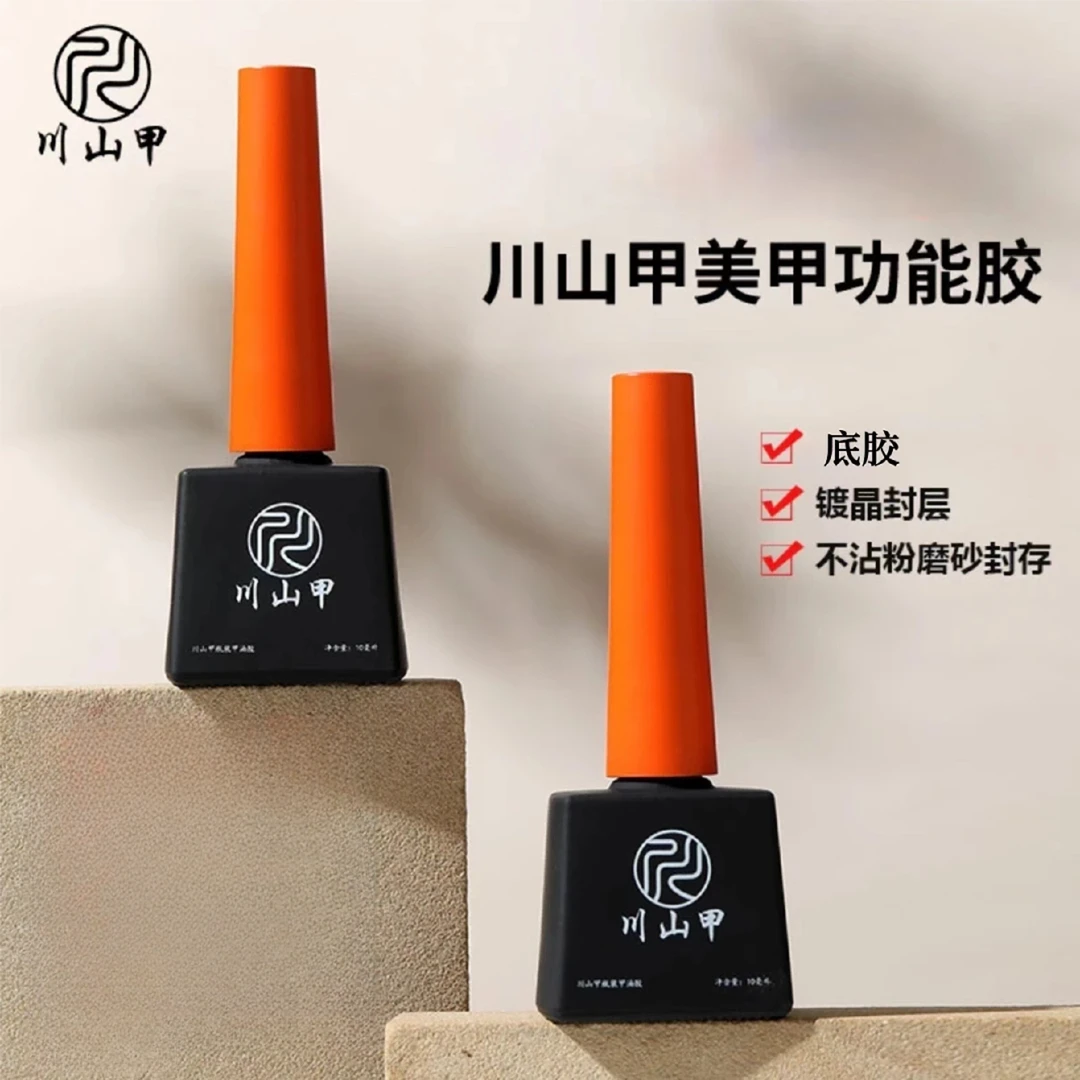 美甲功能胶底胶镀晶封层不粘粉磨砂封层持久固色耐磨防刮防污透亮