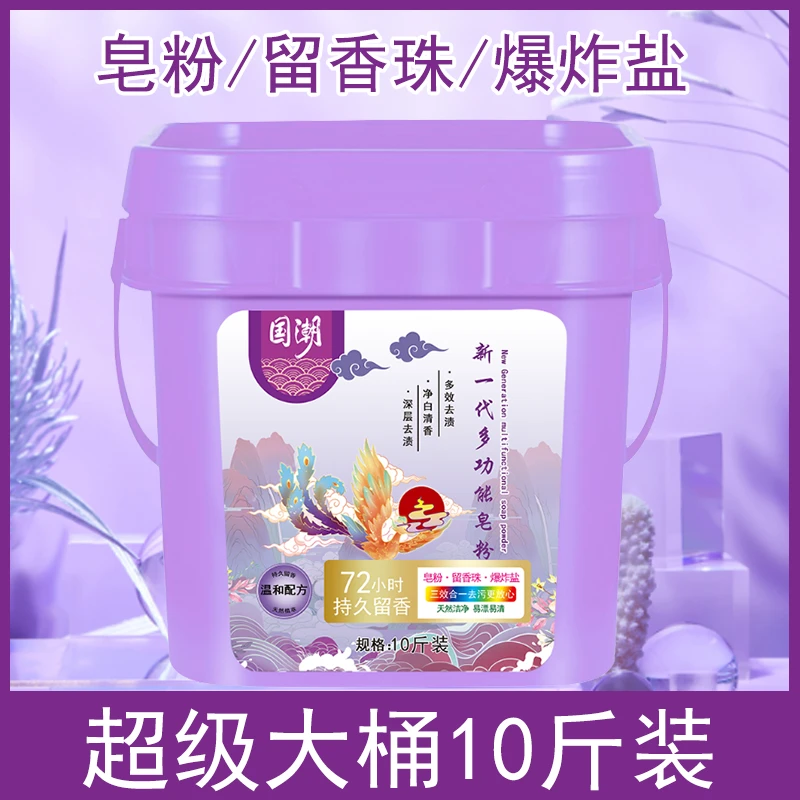 香氛新一代多功能皂粉三合一家用强力去污