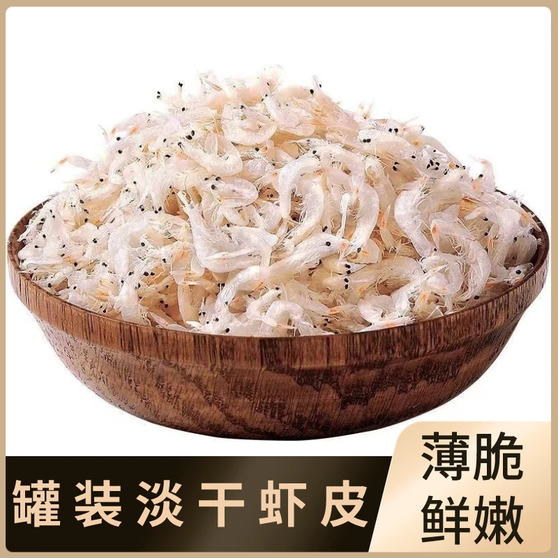 优质淡干虾皮干货无添加剂虾皮淡干生晒虾皮批发煲汤提鲜100g/罐