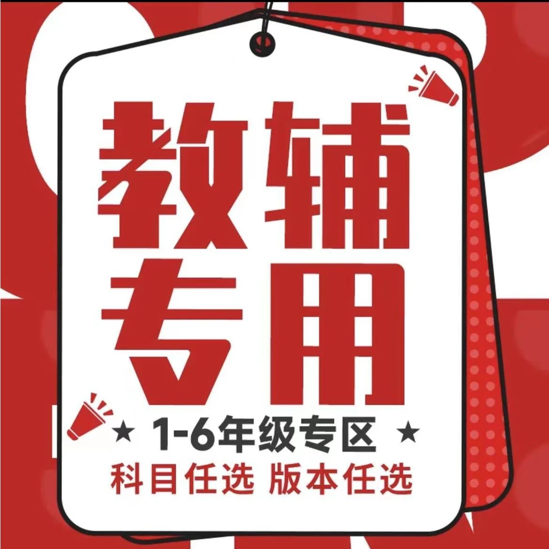小学教辅下册人教苏教 北师 译林 教材语文数学英语同步练习