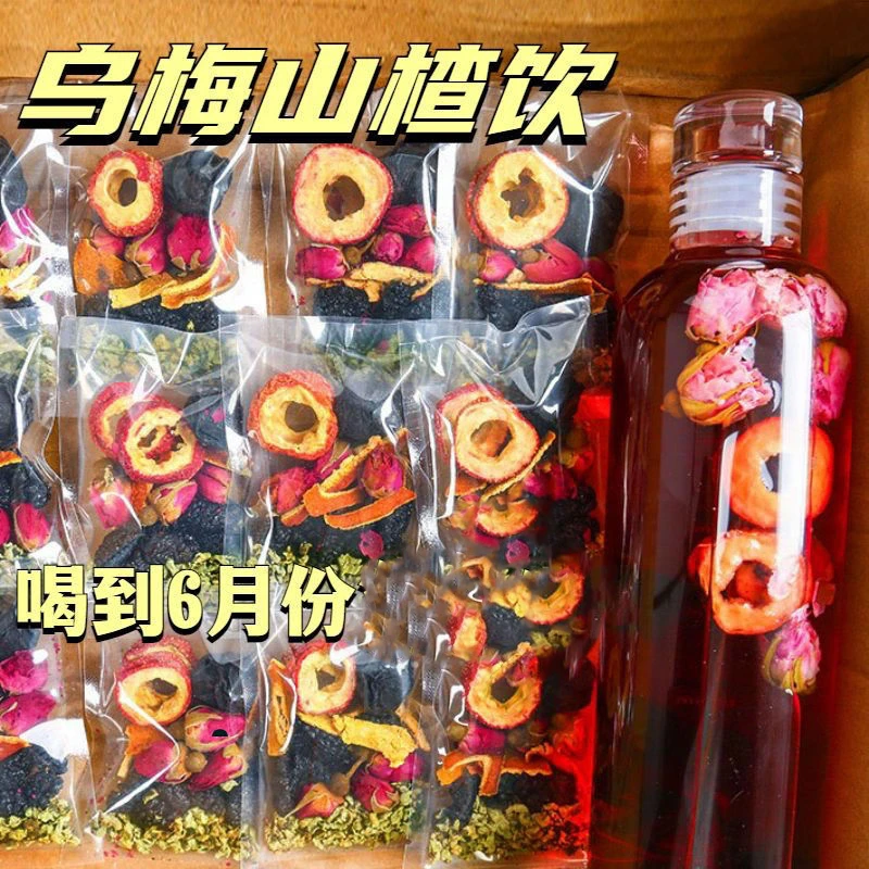 【小红书爆款】山楂荷叶乌梅饮水果花果茶四季皆宜冷泡热泡独立茶包