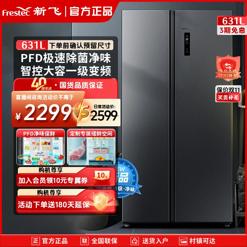 新飞冰箱631L双开门一体净味大容量超薄静音风冷双门对开冷冻立式