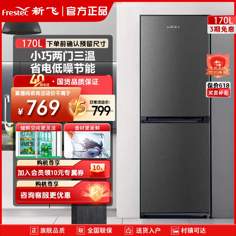 新飞170L双门两门三温深灰小型家用节能冰箱宿舍冰箱迷你立式冷藏