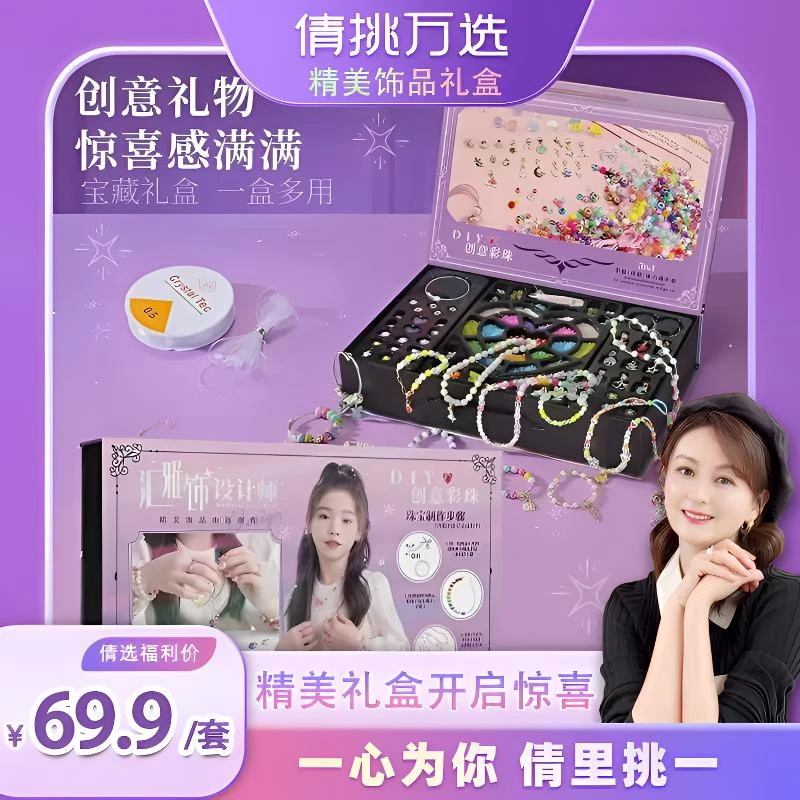 新款网红珠宝设计师玩具女孩配饰指甲油儿童手链饰品diy串珠礼盒