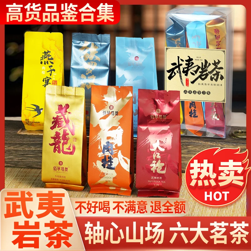【武夷正岩茶】高货品鉴6泡独立泡袋装传统工艺花果香
