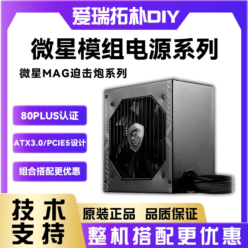 MSI微星电源A650BN A500DN A600DN750 A850电源迫击炮600W 500W