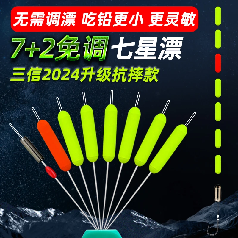 三信七星漂自带铅坠无需调漂浮漂豆高灵敏度传统钓鱼鲫鱼浮子套装