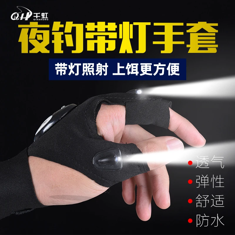 夜钓带灯钓鱼手套露三指防水透气搓饵手套上饵灯户外渔具垂钓用品