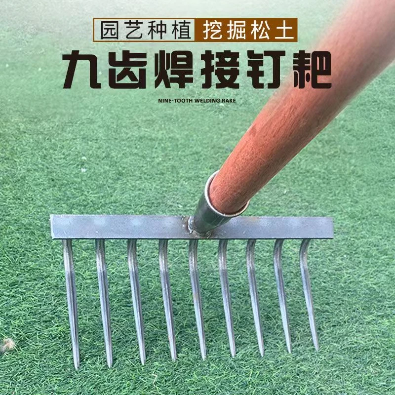 九齿钉耙搂地松土神器农用钉耙子平地搂草多功能松地扒草农具钢耙