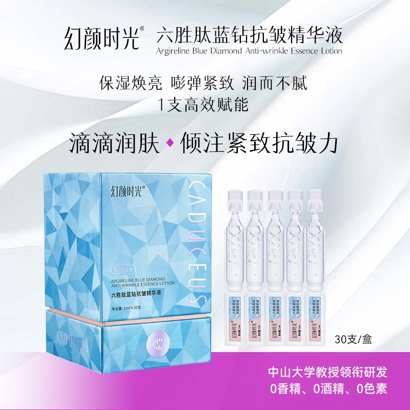 幻颜时光六胜肽次抛抗皱精华液高保湿舒缓紧致淡纹ly