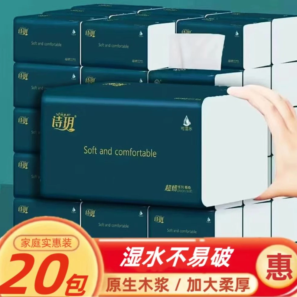 诗玥460张原生木浆五层加厚干湿两用可湿水抽纸家庭抽取式面巾纸