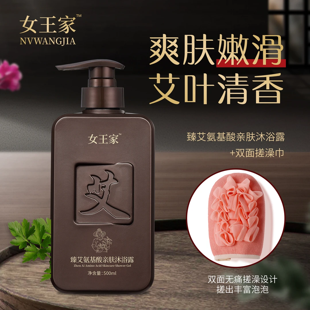 【试用不满意包退】女王家臻艾氨基酸亲肤沐浴露送洗澡巾