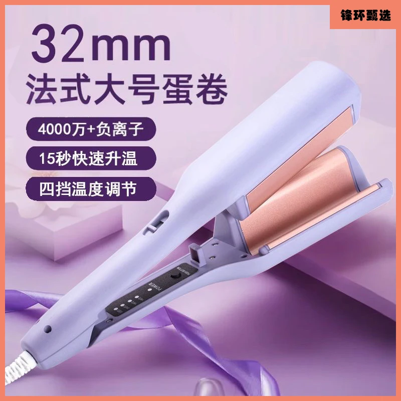32mm负离子法式蛋蛋卷水波纹大卷波浪羊毛卷夹板快速定型卷直两用