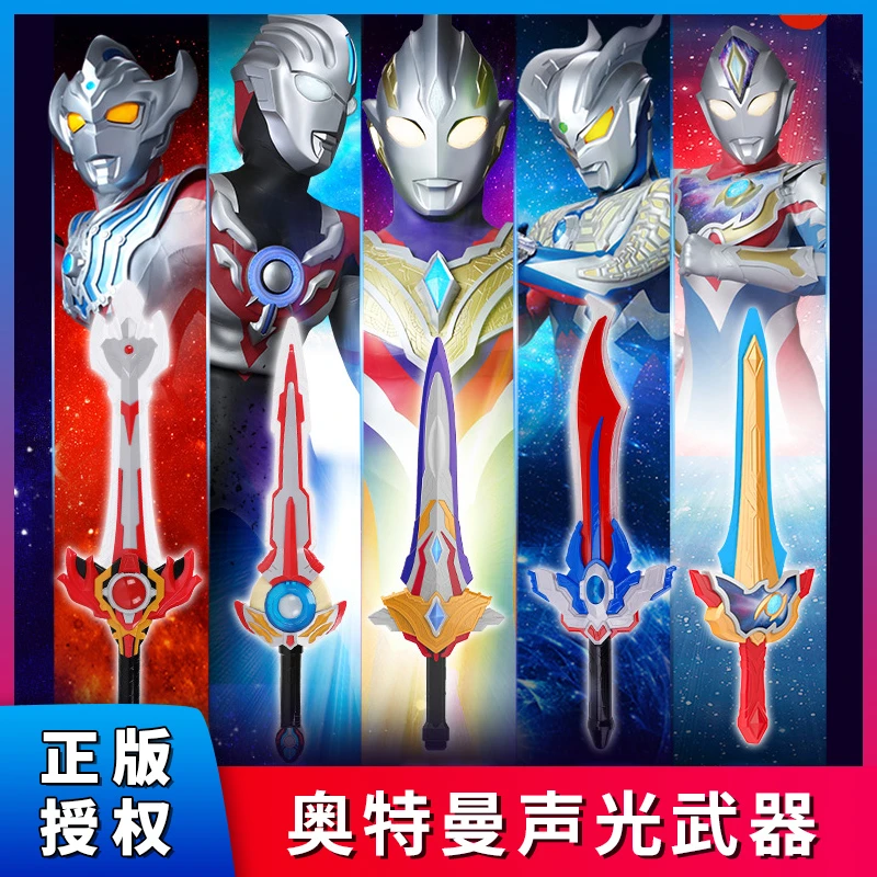 德凯奥特曼剑儿童玩具发光发声欧布王者剑武器激光剑刀男孩礼物